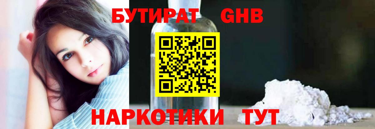 БУТИРАТ  БУТИРАТ BDO 33%  Вход с VPN  Сибай 