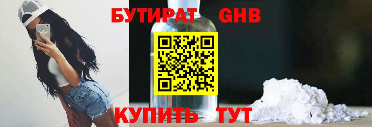 Бутират BDO 33% Сибай