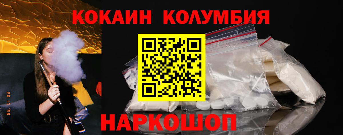 Кокаин 97% Сибай