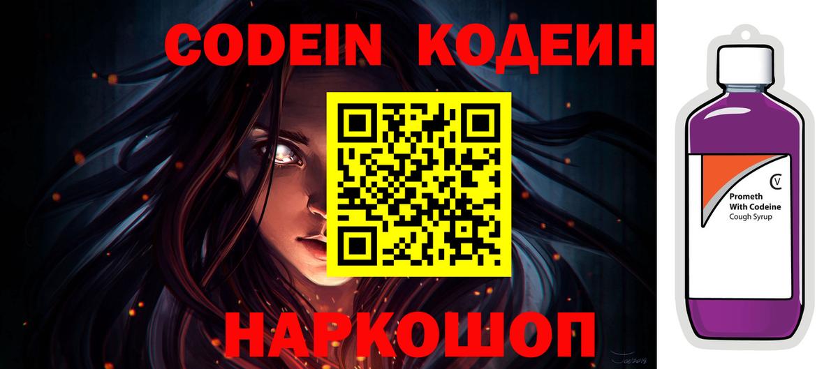 Кодеин напиток Lean (лин) Сибай