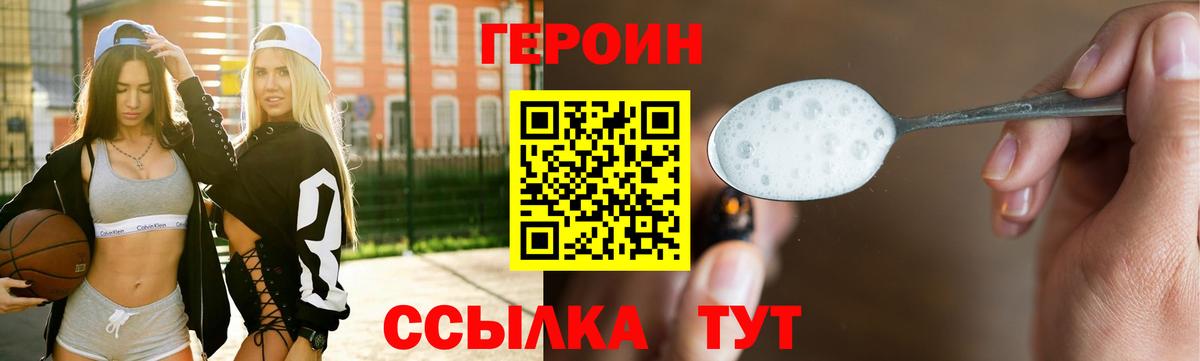 Героин герыч  Вход с VPN  ГЕРОИН  Сибай 