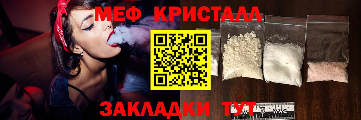 МЕФ кристаллы Сибай