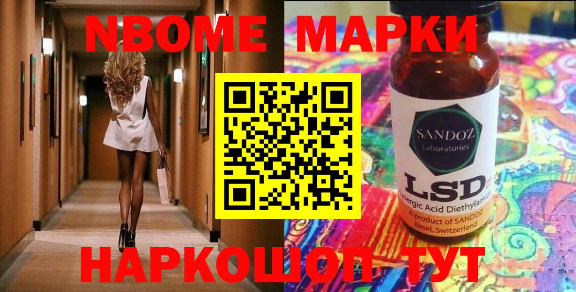 Марки NBOMe 1,8мг Сибай